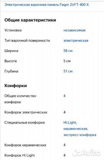 Варочная панель электрическая 4 конфорки