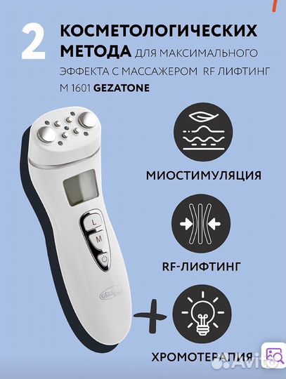 Аппарат RF лифтинг для лица и тела Gezatone m1601