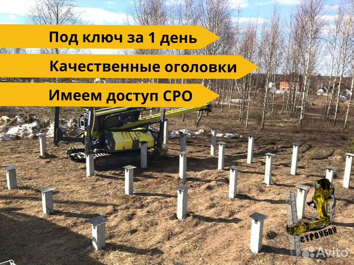 Забивные сваи