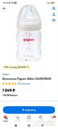 Бутылочка для кормления Pigeon