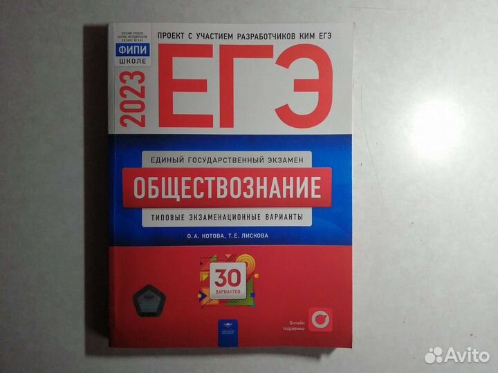 Типовые варианты егэ 2023 по обществознанию