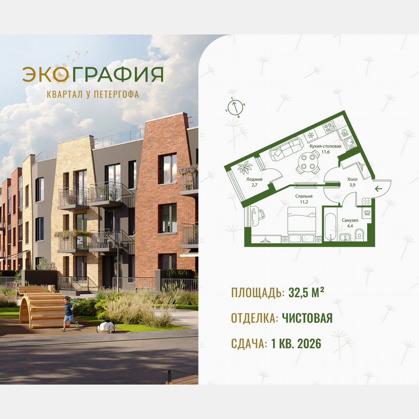 1-к. квартира, 32,5 м², 2/3 эт.