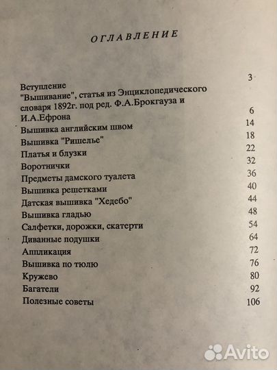 Книга о вышивке. Дамское рукоделие