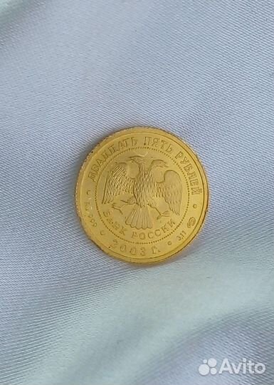 Монета 25рублей 2003г 