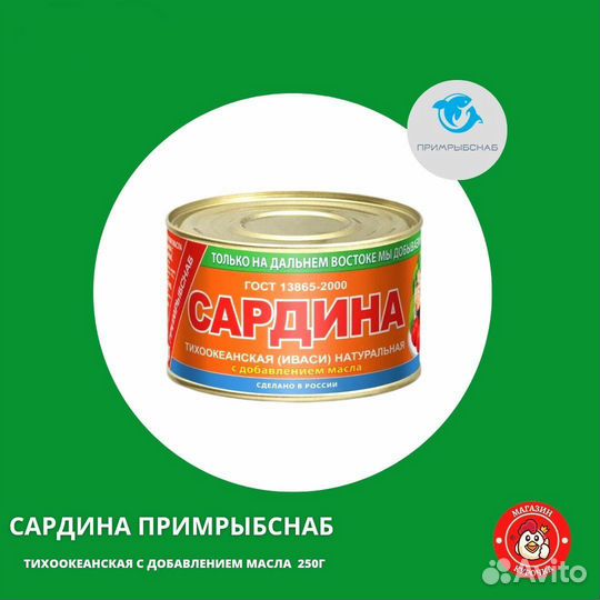 Сардина в масле