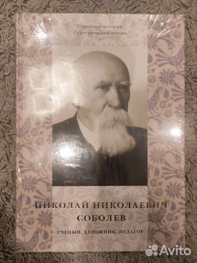 Николай Николаевич Соболев