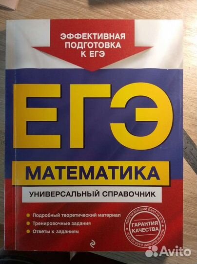 Универсальный справочрик егэ математика профиль