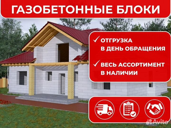 Газобетонные блоки / Газоблок
