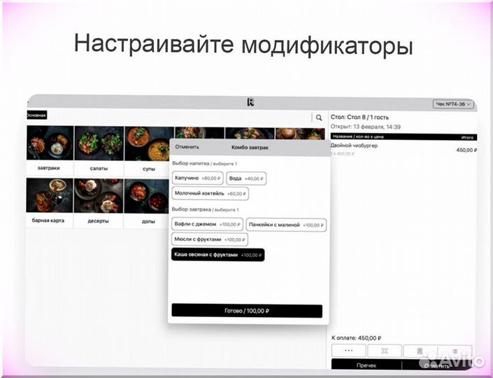Касса для ресторана + автоматизация