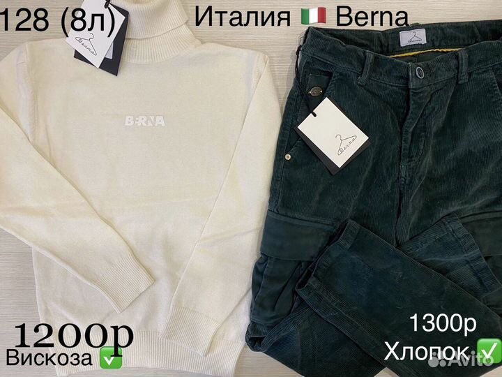 Брендовая детская одежда для мальчика Berna