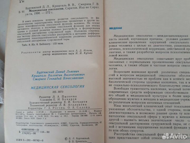 Медицинская литература