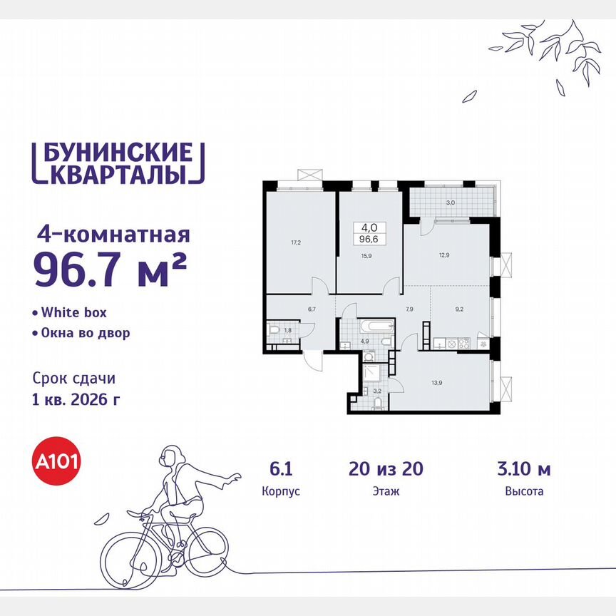 4-к. квартира, 96,7 м², 20/20 эт.