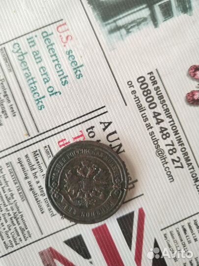 2 копейки 1897 года