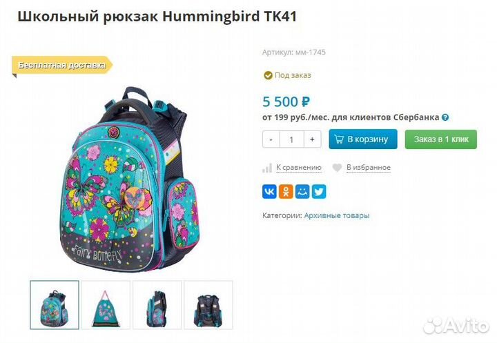 Школьный рюкзак Hummingbird