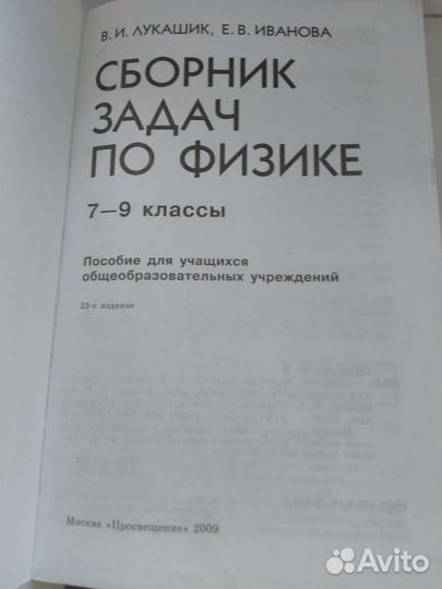 Сборник задач, пособие по физике