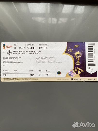 Vip билет на чм по футболу 2018