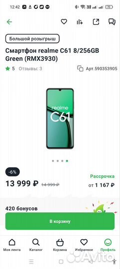 realme C61, 8/256 ГБ