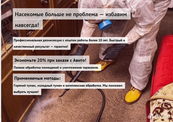 Средство от тараканов клопов крыс