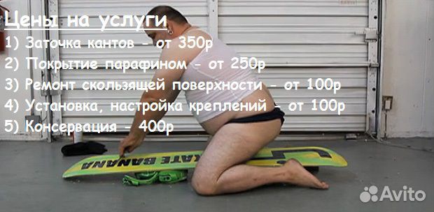 Сноуборд-Ремонт-Новые-Настройка-Инструктор