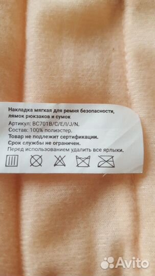 Накладка мягкая для ремня безопасности