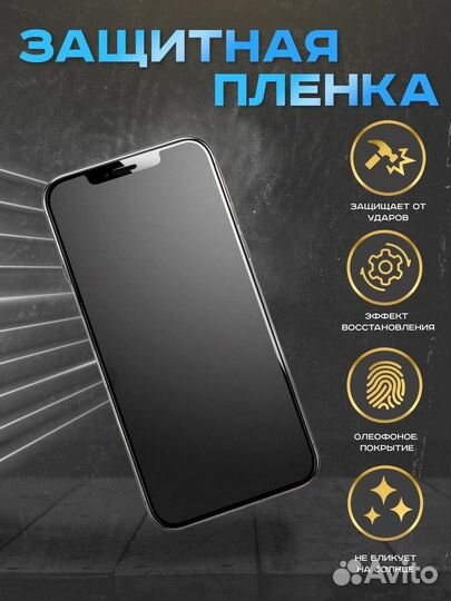 Броня на экран. Защитная пленка/стекло