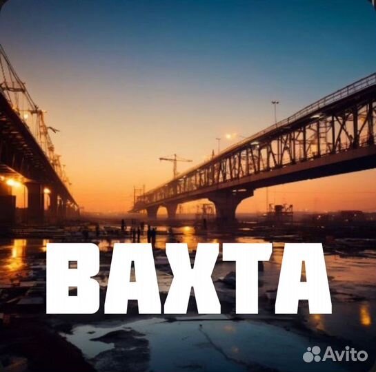 Дорожный рабочий вахта Ростов Славянск