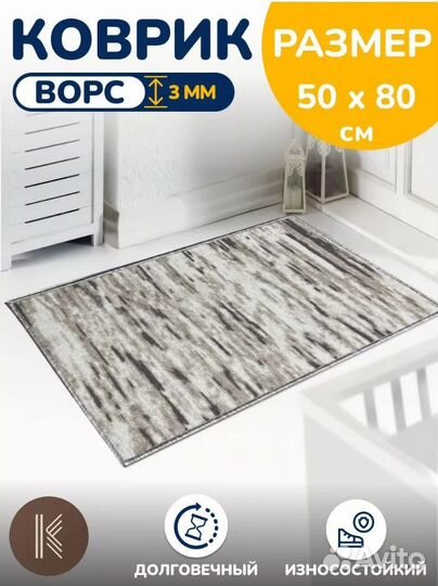 Коврик комнатный