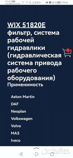 Масляный фильтр
