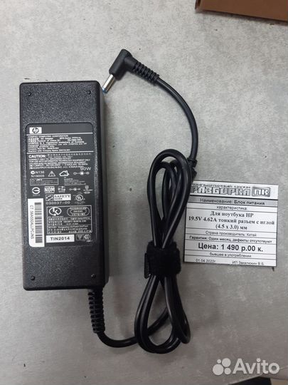 Блок питания для ноутбука HP 19.5V 4.62A тонкий