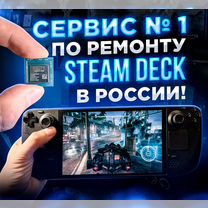 Ремонт Steam Deck + все детали в наличии