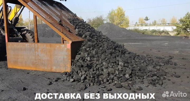 Уголь каменный для отопления