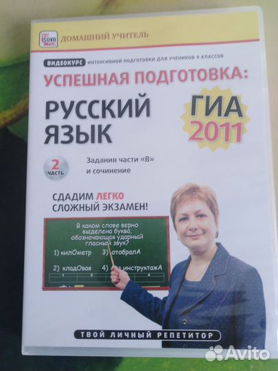 Диски - экзамены по гиа по русскому яз