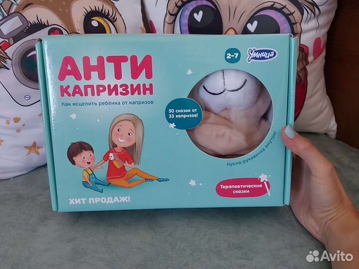 Набор умница антикапризин