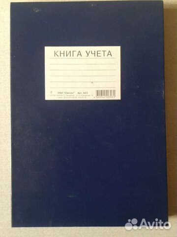 Книга учёта