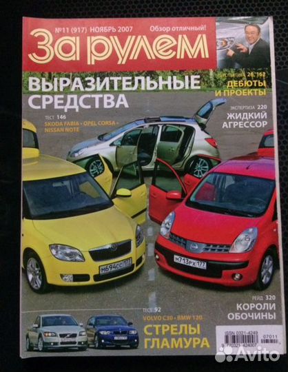 Журналы по автомобилям, книга