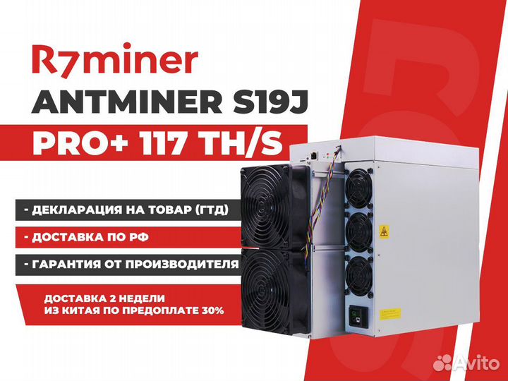Antminer S19j Pro+ 117 Th/s
