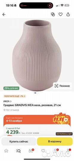 Ваза икеа Gradvis розовая