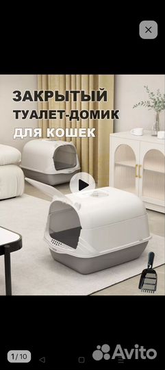Кошачий лоток закрытый