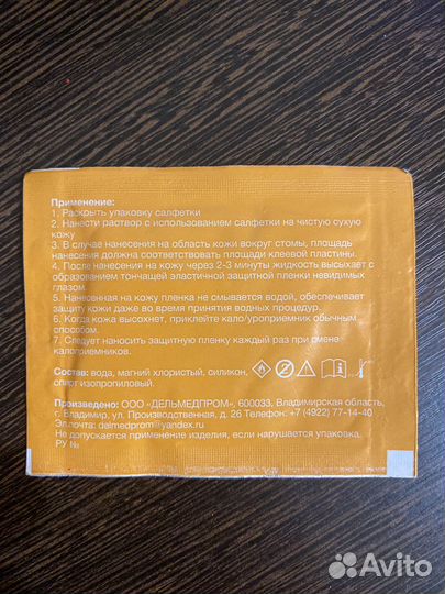 Защитная пленка для стомы