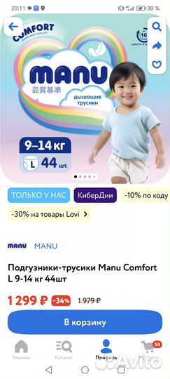 Подгузники - трусики Manu comfort L (9-14кг)
