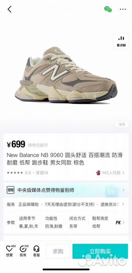 Кроссовки New Balance 9060 (оригинал - с Poizon)