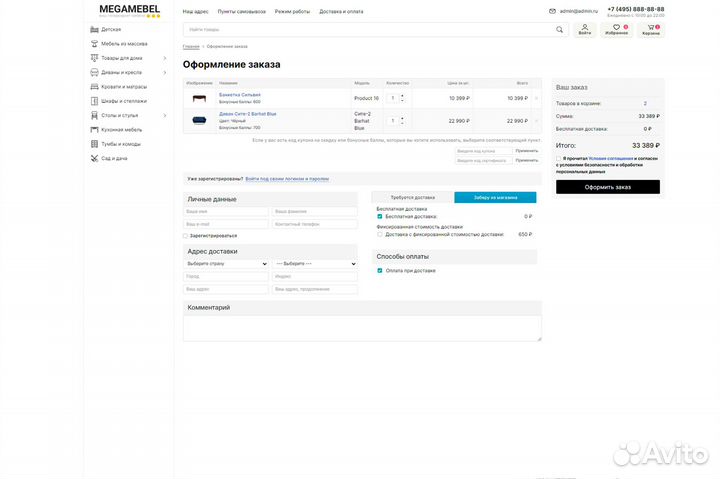 Готовый мебельный интернет-магазин