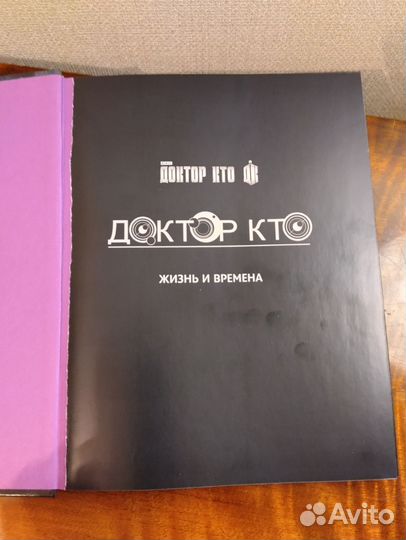 Книга Доктор Кто 