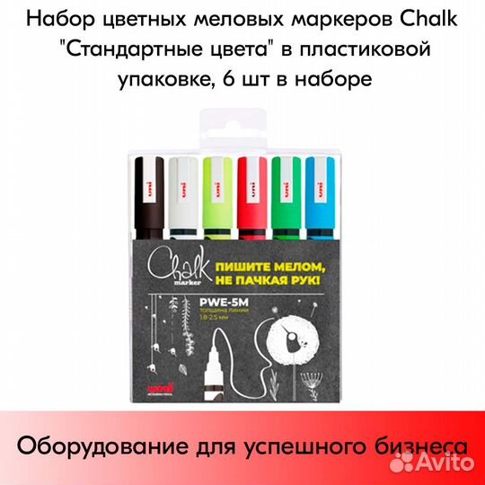 Набор цветных меловых маркеров Chalk 