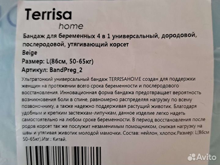Бандаж для беременных и после родов