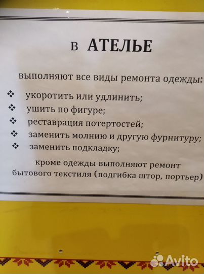 Ремонт одежды