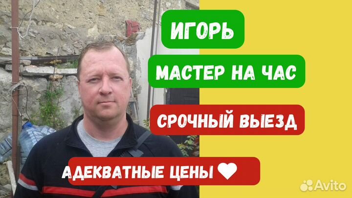 Услуги Сантехника, Услуги Электрика Профи