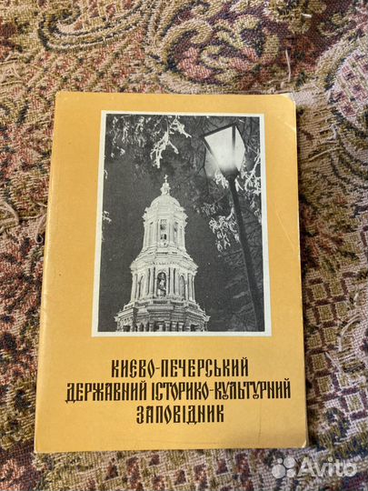 Набор открыток Киево-печерский государственный ист