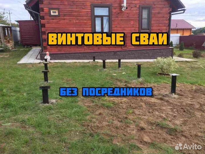 Монтаж винтовых свай Перенос дома