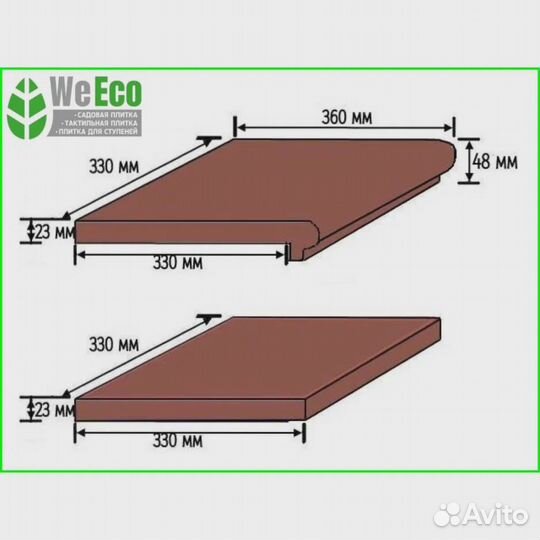 Плитка для крыльца WeEco. Поштучно. Отгрузка 1-5 д